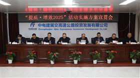 标题:中电建冀交高投星空(中国)组织召开“提质·增效2025”活动实施方案宣贯会<br/>说明:<br/>日期:2025/2/13 15:24:21