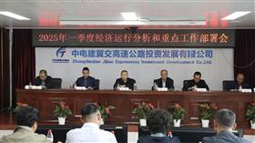 标题:中电建冀交高投星空(中国)召开2025年一季度经济运行分析和重点工作部署会<br/>说明:<br/>日期:2025/4/9 17:14:25