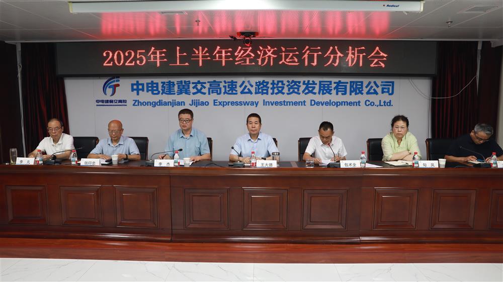 标题:中电建冀交高投星空(中国)召开2025年上半年经济运行分析会<br/>说明:<br/>日期:2025/7/11<br/>来源:<br/>发表人:杨雪宁<br/>点击数:105