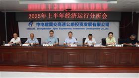 标题:中电建冀交高投星空(中国)召开2025年上半年经济运行分析会<br/>说明:<br/>日期:2025/7/11 8:30:54
