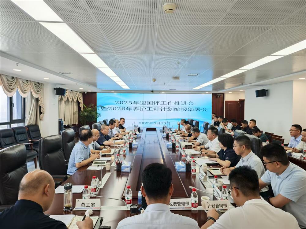 标题:中电建冀交高投星空(中国)召开2025年迎国评工作推进会<br/>说明:<br/>日期:2025/7/18<br/>来源:<br/>发表人:杨雪宁<br/>点击数:16
